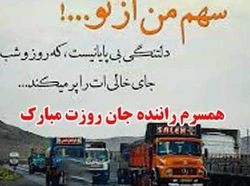 عکس نوشته پروفایل ماشین سنگین