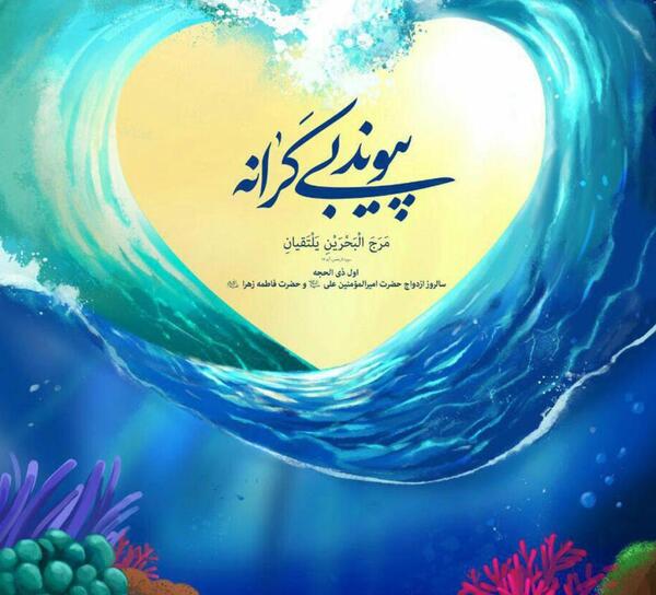 عکس ازدواج حضرت علی و زهرا