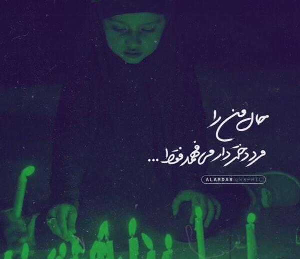 عکس غمگین عاشورا