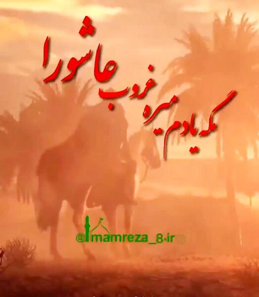عکس غمگین عاشورا