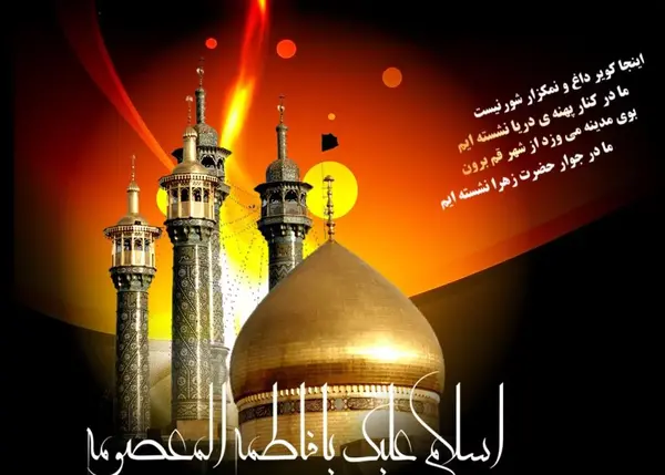 عکس حرم بی بی معصومه