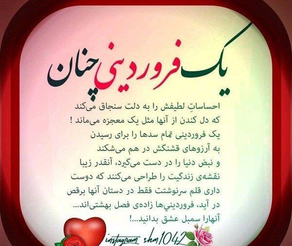 عکس نوشته برای فروردین ماهی