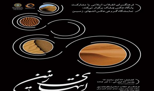 عکس زمین نمایش