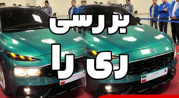عکس ماشین ریرا ریرا