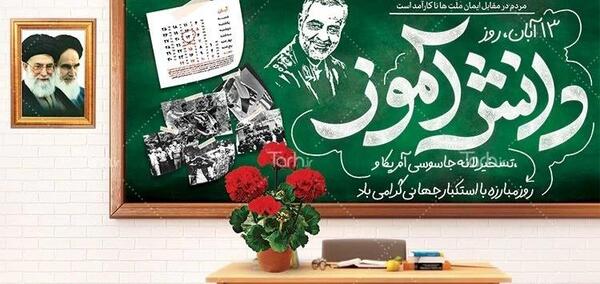 عکس از 13 آبان