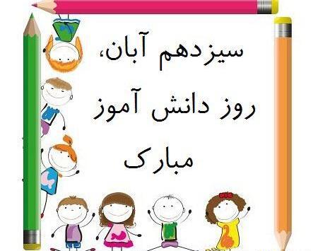 عکس از 13 آبان