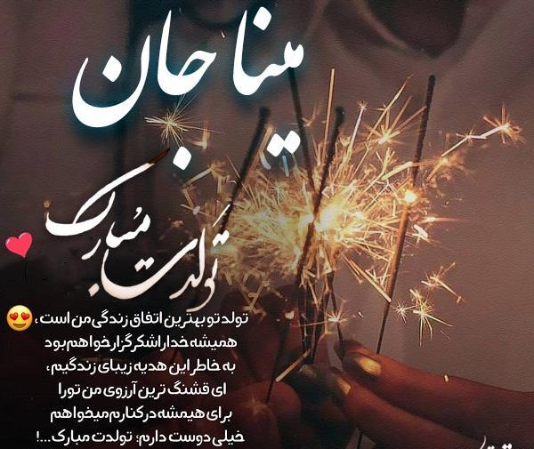 عکس مینا دوستت دارم