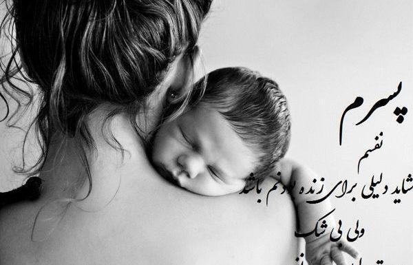 عکس نوشته فانتزی پسرم