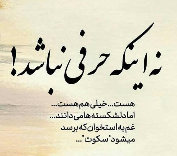 عکس نوشته تیکه دار سکوت