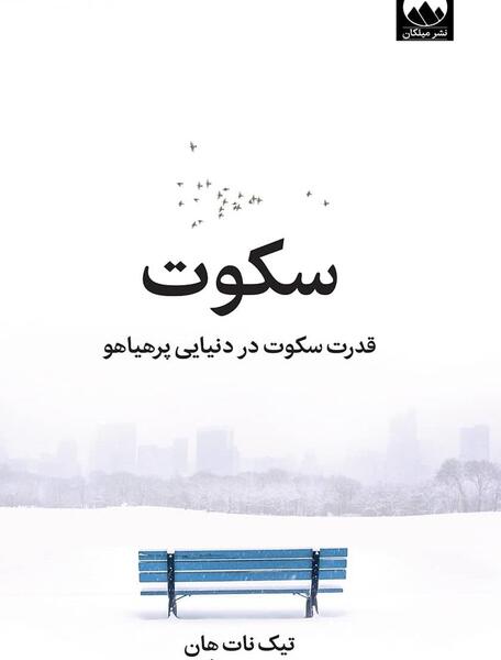 عکس نوشته تیکه دار سکوت