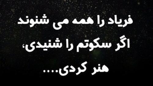 عکس نوشته تیکه دار سکوت