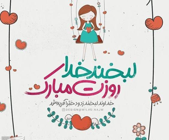 عکس نوشته روز دختر سال ۱۴۰۰