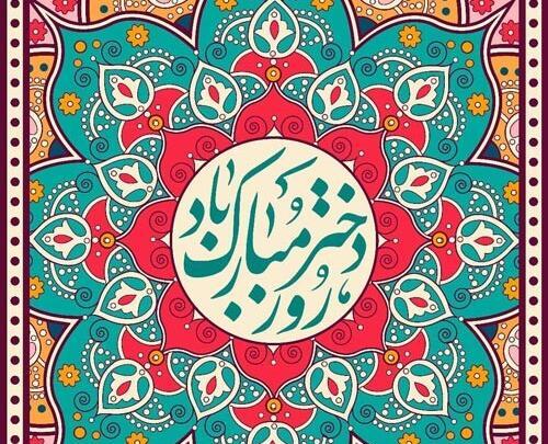 عکس نوشته روز دختر سال ۱۴۰۰