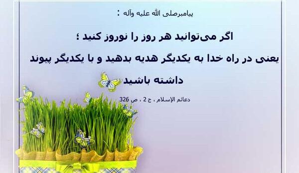 عکس نوشته حدیث نوروز