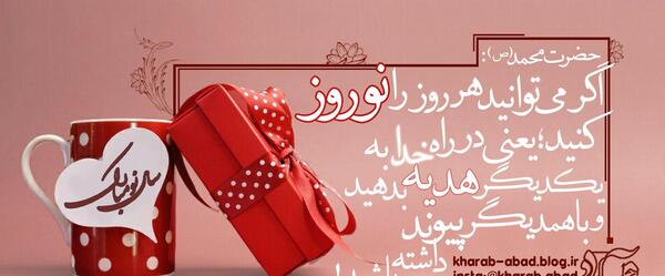 عکس نوشته حدیث نوروز