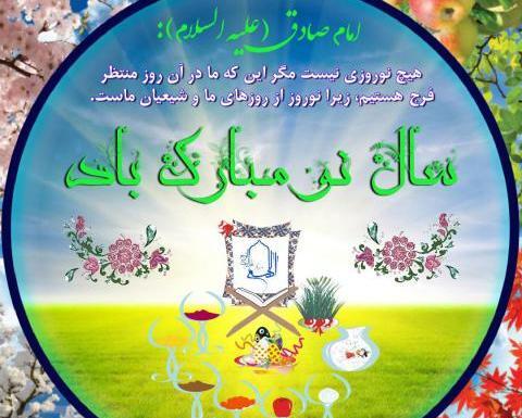 عکس نوشته حدیث نوروز