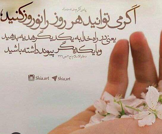 عکس نوشته حدیث نوروز