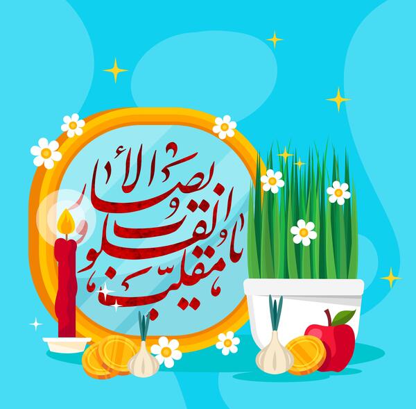 عکس نوشته حدیث نوروز