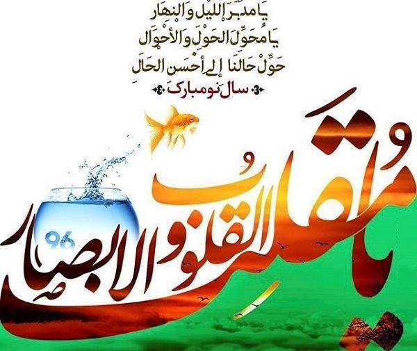 عکس نوشته حدیث نوروز