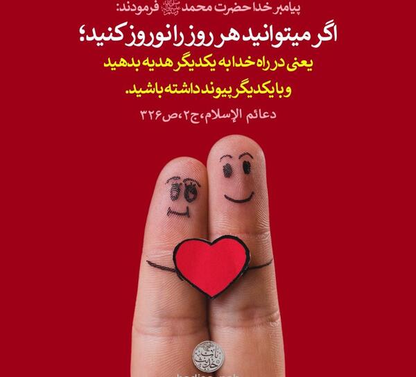 عکس نوشته حدیث نوروز