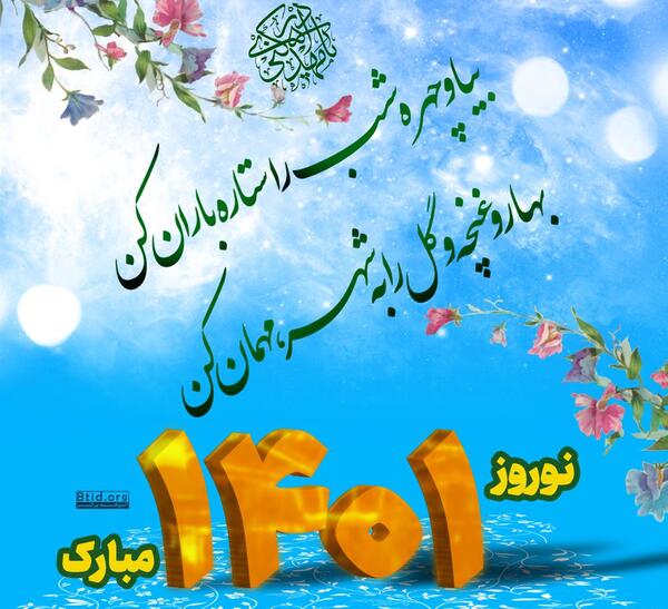 عکس نوشته حدیث نوروز