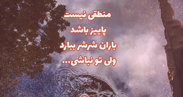 عکس نوشته های پاییزی غمگین