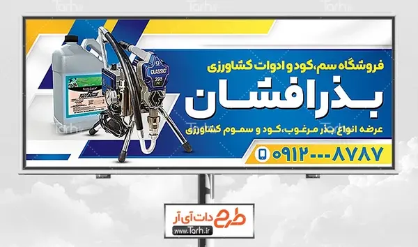 عکس کود و سم