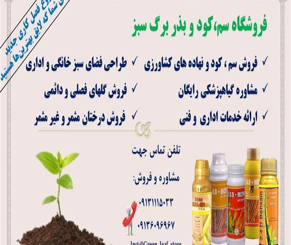 عکس کود و سم