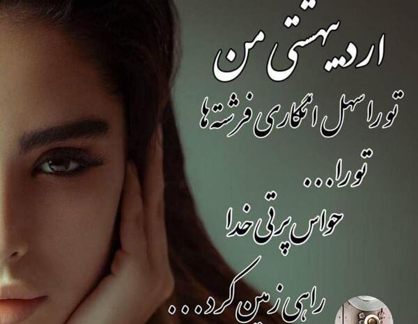 عکس تولدت مبارک رفیق اردیبهشتی من