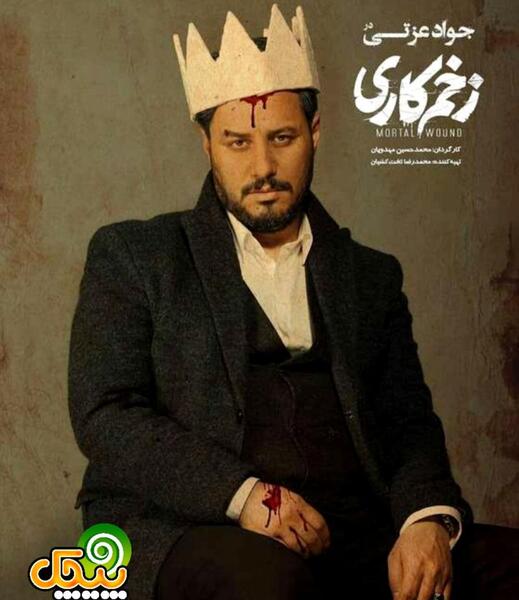 عکس بازیگر جواد عزتی