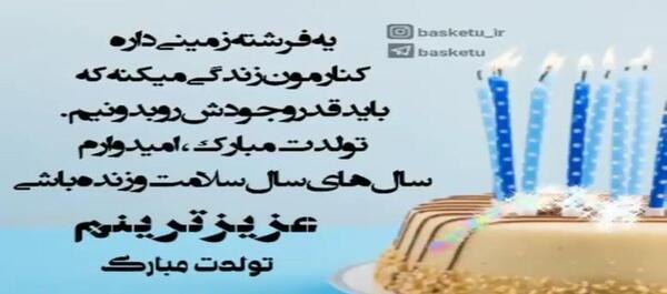عکس تولد دختر خاله فروردین ماهی