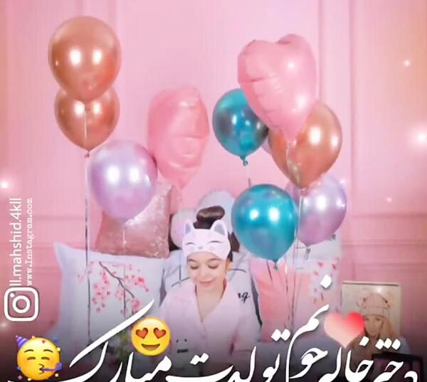 عکس تولد دختر خاله فروردین ماهی