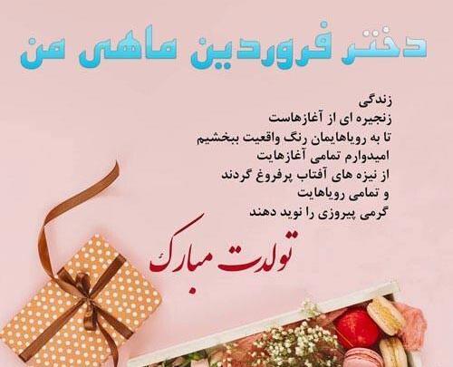 عکس تولد دختر خاله فروردین ماهی