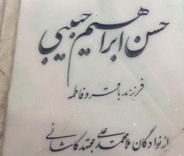 عکس نوشته با قبر