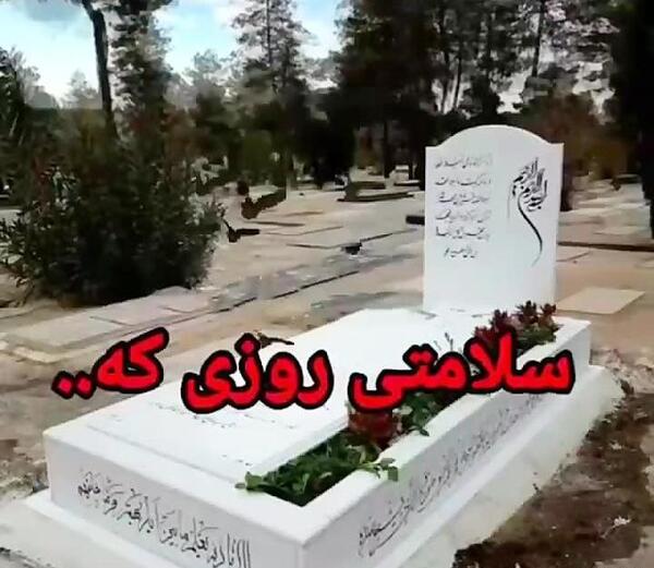 عکس نوشته با قبر