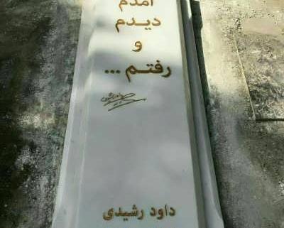 عکس نوشته با قبر