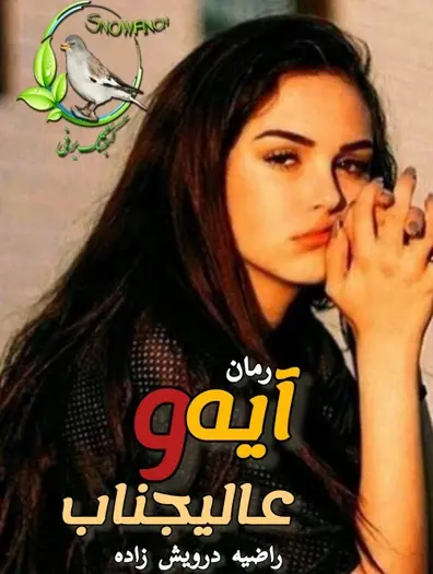 عکس نوشته محسن و راضیه