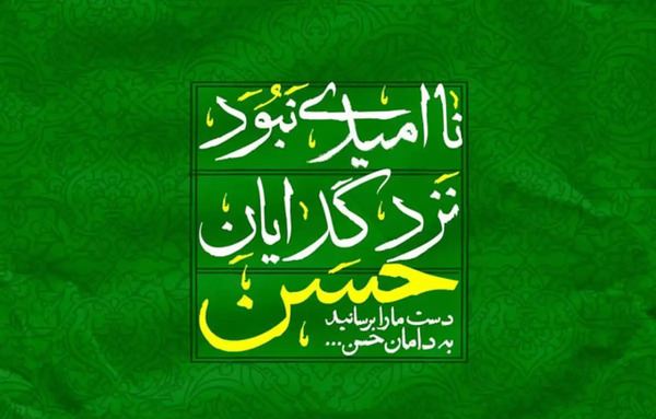 عکس نوشته امام حسن مجتبی ولادت