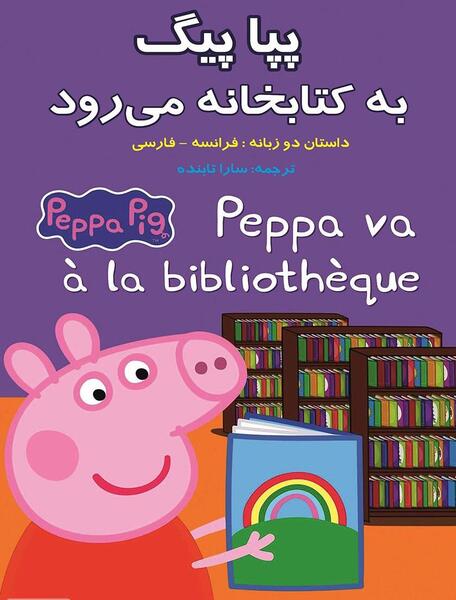 عکس های پپا پیگ