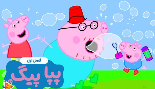 عکس های پپا پیگ