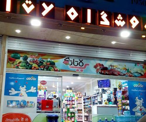 عکس لاتاری شهریار