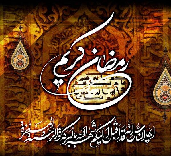 عکس پروفایل قران رمضان