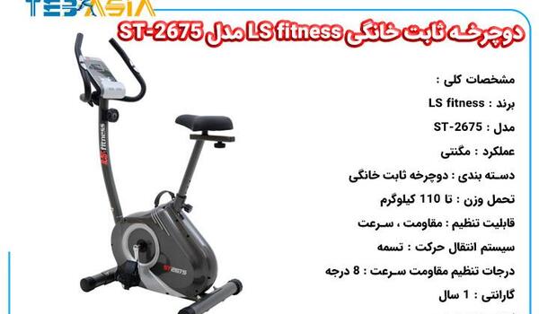 عکس دوچرخه ثابت خانگی