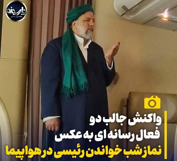 عکس رئیسی نماز