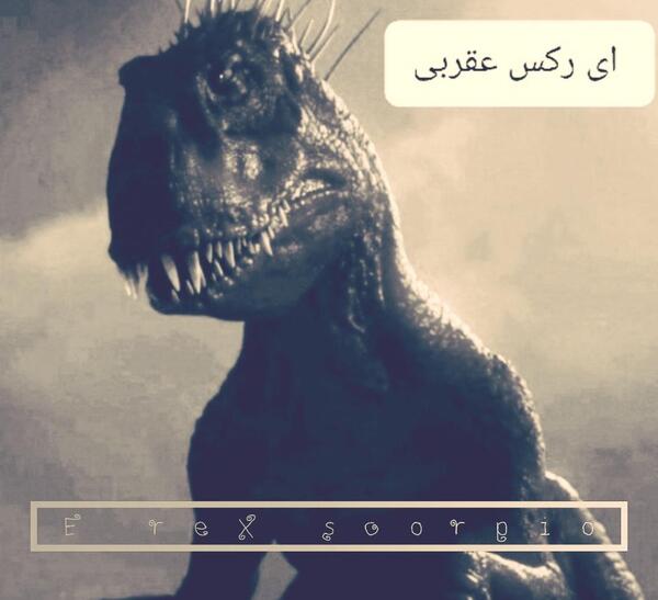 عکس تیرکس عقربی