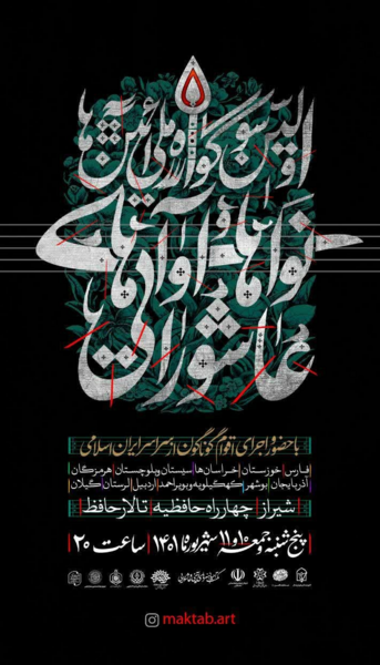 عکس تالار حافظ تهران