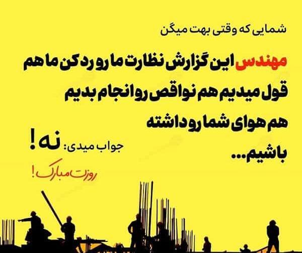 عکس پروفایل همسرم روز مهندس مبارک