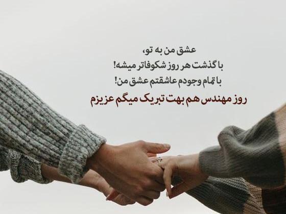 عکس پروفایل همسرم روز مهندس مبارک