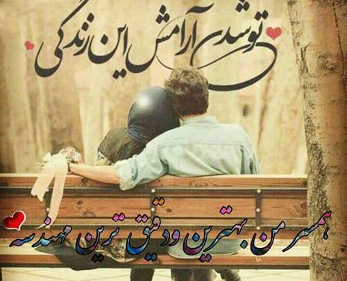 عکس پروفایل همسرم روز مهندس مبارک