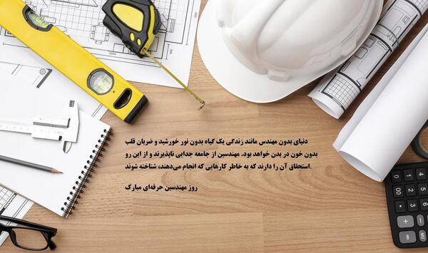 عکس پروفایل همسرم روز مهندس مبارک